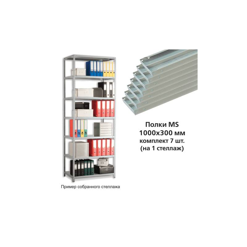 Полки MS (ш1000хг300 мм), КОМПЛЕКТ 7 шт. для металлического стеллажа, фурнитура в комплекте главное фото